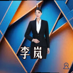 李岚